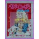 Lady Oscar Versailles no Bara ArtBook Old JAPAN ILLUSTRATION shojo manga